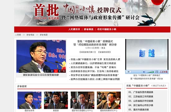 最美小醪授牌暨網媒政府形象傳播研討會成功舉辦