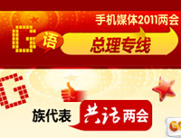 “手陜民意直寄總理”